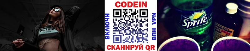 Codein Purple Drank Нижний Тагил